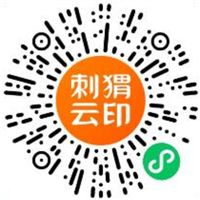 刺猬云印小程序码